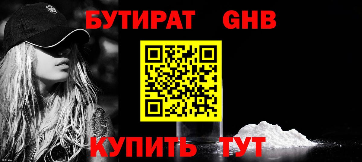 Бутират  БУТИРАТ вода  Вход с VPN  Лабинск 