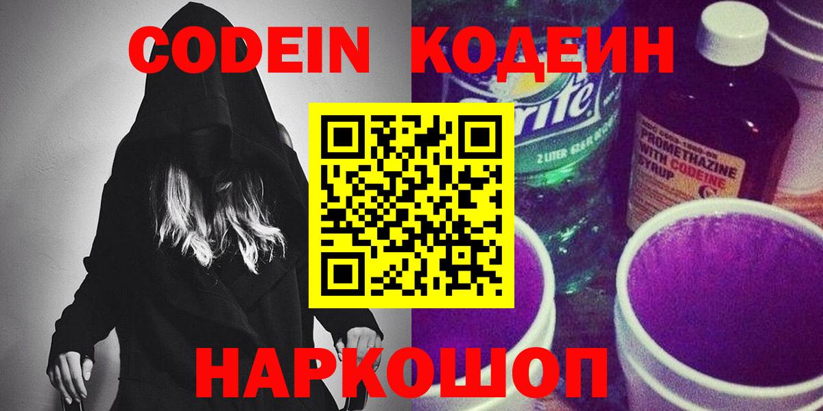 Кодеиновый сироп Lean Purple Drank  Кодеиновый сироп Lean Purple Drank  Лабинск  Вход с VPN 