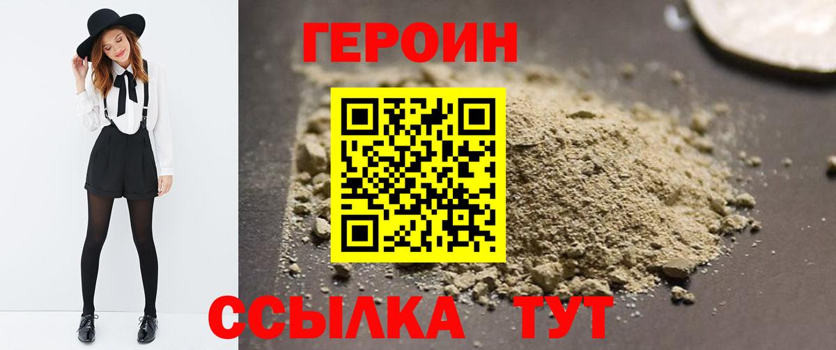 Героин хмурый Лабинск