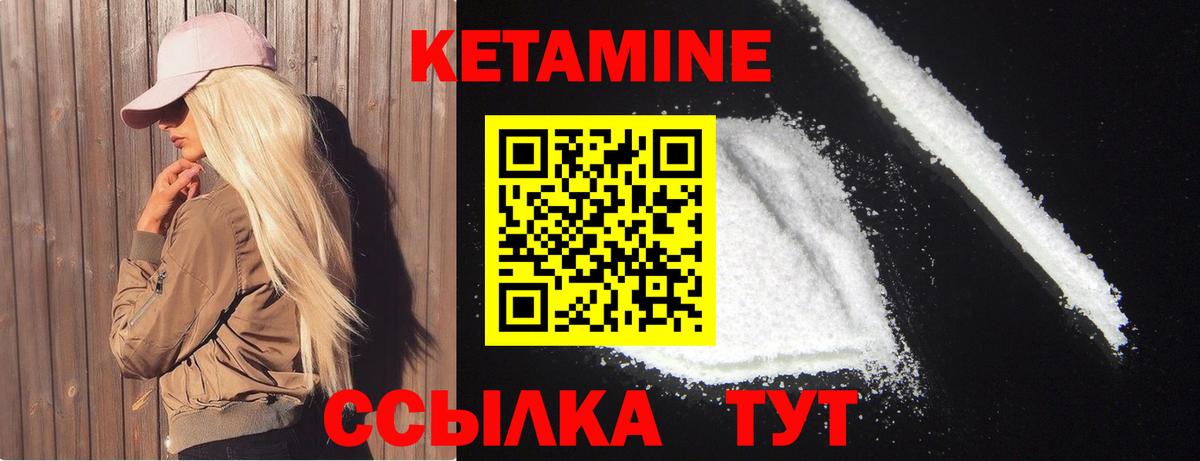 Кетамин VHQ Лабинск
