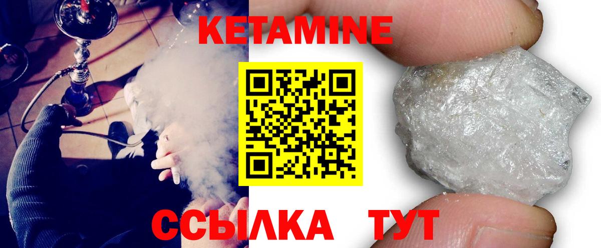 Лабинск  КЕТАМИН VHQ  Вход с VPN 
