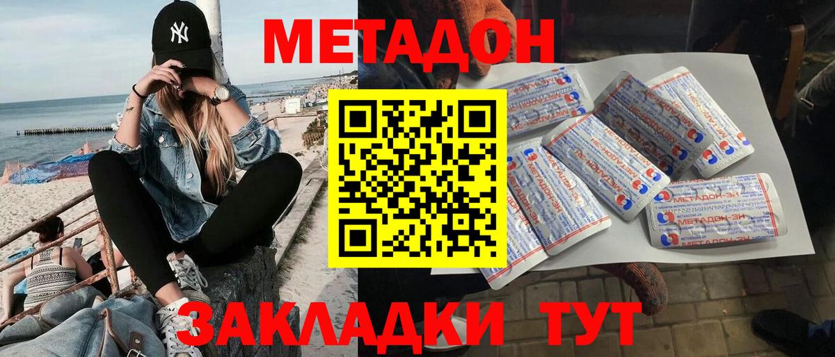Лабинск  Метадон methadone  МЕТАДОН белоснежный  Вход с VPN 