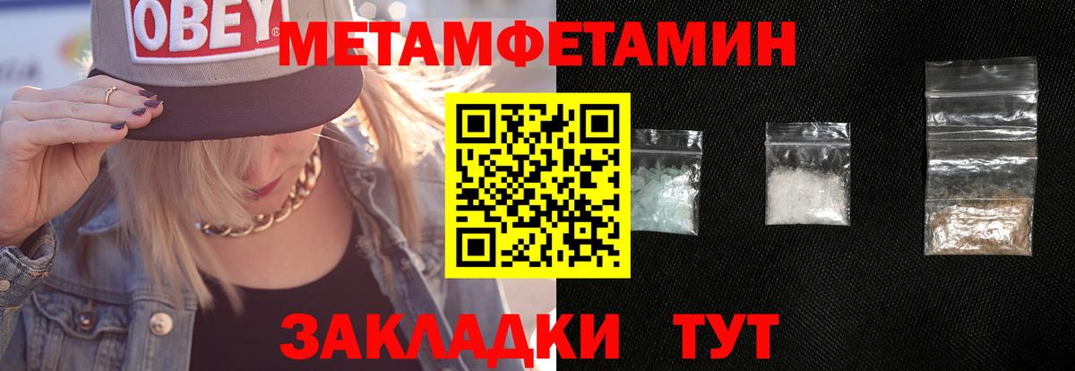 Метамфетамин мет Лабинск