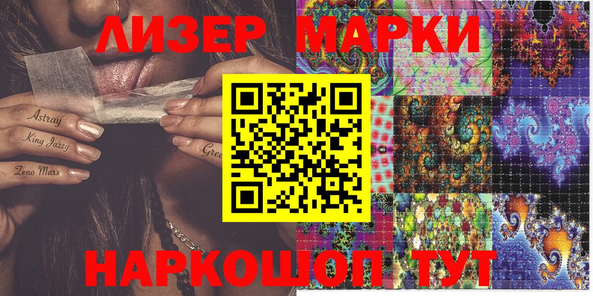 Марки N-bome  Наркотические марки 1500мкг  Вход с VPN  Лабинск 