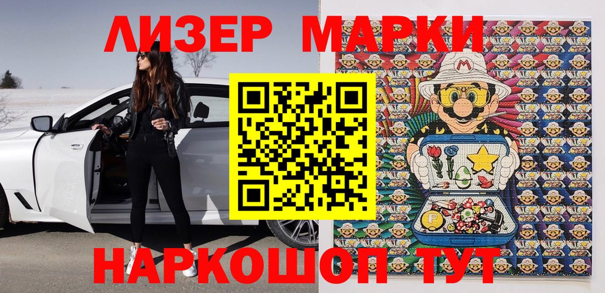 Марки NBOMe 1,5мг Лабинск