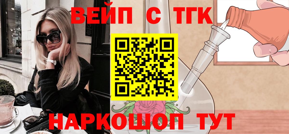 Лабинск  Дистиллят ТГК вейп  Вход с VPN  ТГК гашишное масло 